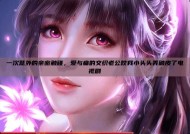 一次意外的亲密触碰，爱与痛的交织老公咬我小头头弄破皮了电视剧