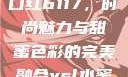 YSL水蜜桃口红6117，时尚魅力与甜蜜色彩的完美融合ysl水蜜桃口红色