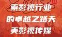 天美影视传媒有限公司，探索影视行业的卓越之路天美影视传媒有限公司app