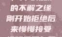 从拒绝到接受，我与视频的不解之缘刚开始拒绝后来慢慢接受视频甚至自己还主动起来