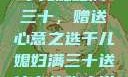 干儿媳妇满三十，赠送心意之选干儿媳妇满三十送什么礼物小说