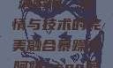 暴躁老阿姨的CSGO高清瞬间，激情与技术的完美融合暴躁老阿姨csgo图片高清在线观看