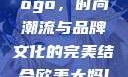 欧美大妈的Logo，时尚潮流与品牌文化的完美结合欧美大妈logo大全