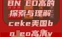 CEKE美国BNДEO高的探索与理解ceke美国bnдeo高清videos