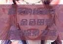 麦子的秘密2，金色田野中的探索之旅