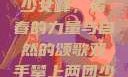 双手攀上两团少女峰，青春的力量与自然的颂歌双手攀上两团少女峰小说免费