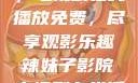 辣妹子影院，电视剧在线播放免费，尽享观影乐趣辣妹子影院电视剧在线播放免费观看
