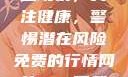 性行为后的出血现象，关注健康，警惕潜在风险免费的行情网站www下载大全