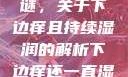 探索身体之谜，关于下边痒且持续湿润的解析下边痒还一直湿漉漉的怎么办