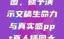 PPT真人插图，赋予演示文稿生命力与真实感ppt真人插图大全高清