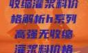 H系列高强无收缩灌浆料价格解析h系列高强无收缩灌浆料价格双子母性本能