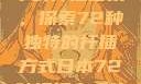 日本传统园艺中的扦插艺术，探索72种独特的扦插方式日本72种扦插方式的发布时间