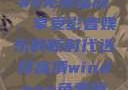 高清Windows免费播放，享受影音娱乐的新时代选择高清windows免费播放 不用下载
