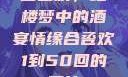 合卺欢，红楼梦中的酒宴情缘合卺欢1到50回的图片