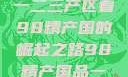 探索中国产业新篇章，从一二三产区看98精产国的崛起之路98精产国品一二三产区区别视频