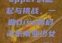 东南亚少女Rapper的崛起与挑战，一曲Diss的启示东南亚少女rapperDiss现场版