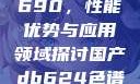 国产DB624色谱柱88690，性能优势与应用领域探讨国产db624色谱柱88690外观