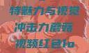 蘑菇视频，红色Logo的独特魅力与视觉冲击力蘑菇视频红色logo旧版本安装包