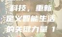 探索Veduo科技，重新定义智能生活的关键力量в1大