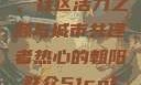 热心的朝阳群众51cgfun，社区活力之源与城市共建者热心的朝阳群众51cgfun4青春有你
