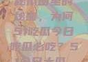 今日热点事件一网打尽，揭秘瓜田里的秘密，为何51吃瓜今日吃瓜必吃？51今日大瓜 每日大赛往期内容