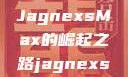 日本时尚潮流的引领者，JagnexsMax的崛起之路jagnexsmax在日本哪个城市