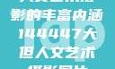 人文艺术摄影的丰富内涵144447大但人文艺术摄影图片