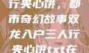 双龙入户三人行夹心饼，都市奇幻故事双龙入户三人行夹心饼txt在线阅读