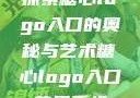 探索糖心logo入口的奥秘与艺术糖心logo入口苹果手机