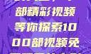 免费观看电影的天堂，千部精彩视频等你探索1000部视频免费观看的电影国语