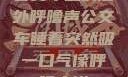 公交车上的意外呼噜声公交车睡着突然吸一口气像呼噜小说