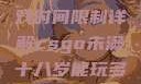 CSGO未满十八岁玩家游戏时间限制详解csgo未满十八岁能玩多久手游版安装包
