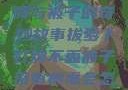 拔萝卜、打牌与被子的奇妙故事拔萝卜打牌不盖被子没有病毒会怎么样吗知乎