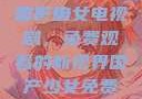探索国产少女电视剧，免费观看的魅力与影响
国产少女电视剧，免费观看的新视界国产少女免费观看电视剧168影院在线播放