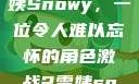 激战2中的雪姨Snowy，一位令人难以忘怀的角色激战2雪姨snowy国语版