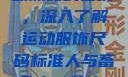 三叶草m码与欧洲码的区别，深入了解运动服饰尺码标准人与畜禽dna的dna免费