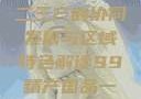 探索中国产业新篇章，一二三产的协同发展与区域特色解读99精产国品一二三产区区观看
