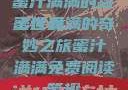 蜜汁满满的甜蜜世界
蜜汁满满的奇妙之旅蜜汁满满免费阅读笔趣