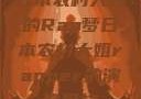 日本农村大姐的Rap梦日本农村大姐rapper的演奏风格