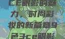 探索九色三CE眼影的魅力，时尚彩妆的新篇章9色3ce眼影多少钱