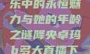 降央卓玛，音乐中的永恒魅力与她的年龄之谜降央卓玛b多大直播下载