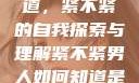 男人如何知道，紧不紧的自我探索与理解紧不紧男人如何知道是处女