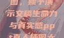 PPT真人插图，赋予演示文稿生命力与真实感ppt真人插图大全高清