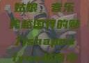 Shape of You越南小姑娘，音乐跨越国界的魅力shapeofyou越南小姑娘的背景故事
