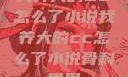 我养大的CC怎么了小说我养大的cc怎么了小说骨科男男