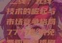 国产无线一线二线，无线技术的崛起与市场竞争格局7777影院免费观看电视剧大全