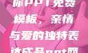 姐姐我要亲亲你PPT免费模板，亲情与爱的独特表达成品ppt网站大片