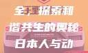 人与动物ppt免费模板大全，探索和谐共生的奥秘日本人与动物ppt免费模板大全