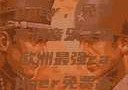 欧洲最强Rapper，免费高清音乐之旅欧洲最强rapper免费高清大全