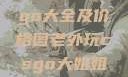 欧美大妈Logo大全及价格图老外玩csgo大姐姐的解决方法